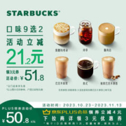 STARBUCKS 星巴克 咖啡 单次 到店一次性核销 饮品券 电子兑换券