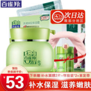 限移动端：PECHOIN 百雀羚 水润深层保湿霜 50g