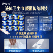 护舒宝液体卫生巾箱装进口240/270mm加长姨妈巾超薄透气官方旗舰