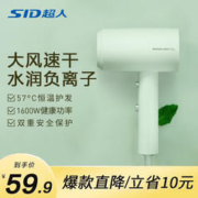 SID 超人 家用电吹风机 3000万负离子大风量速干便携简约吹风筒 宿舍旅行用电吹风RD1650S