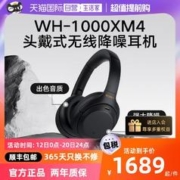 SONY 索尼 WH-1000XM5/XM4 头戴式耳麦无线降噪蓝牙耳机