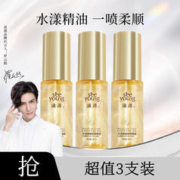 seeyoung 滋源 水漾臻耀润发精油40ml*3保湿柔顺改善毛躁