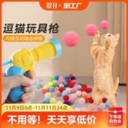 畅杰 猫咪玩具毛球绒球发射枪自嗨解闷弹力无声静音球耐咬逗猫棒宠物球