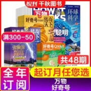 好奇号+万物 24年1月起订
