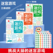 迷宫训练书3册4-5-6-10岁儿童专注力训练注意力训练习册益智游戏书籍趣味幼儿园小学生走迷宫大冒险7岁以上找不同图画捉迷藏高难度