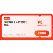 即享好券：京东双11 3张满6-5元 个护品类券