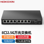 Nokoxin 诺可信 2.5交换机10光口支持猫棒千兆宽带 一键VLAN模式非管理型 8个2.5G电口+1个10G/
