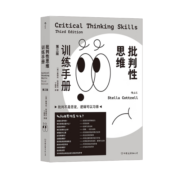 批判性思维训练手册：第三版 批判不是否定，逻辑可以习得 思维训练  成功励志 后浪正版