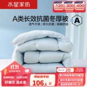 MERCURY 水星家纺 七孔纤维被芯 冬被长效抗菌家用宿舍双人被 冬厚被(A类/长效抗菌/浅蓝)