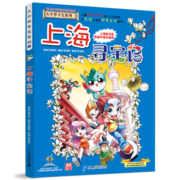 上海寻宝记1 大中华寻宝漫画书青少年科普百科全书书籍地理历史人文探索书籍6-12岁