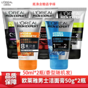 京喜特价、概率券:欧莱雅（L'OREAL）男士洗面奶 50g*2瓶【随机】