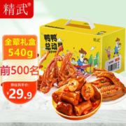限移动端、京东百亿补贴：KINGWUU 精武 鸭脖全荤零食大礼包540g肉脯卤味休闲零食团购礼盒武汉特产