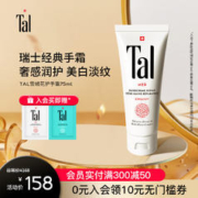 TAL 瑞士进口TAL护手霜淡化细纹美白嫩白秋冬长效保湿手膜护手精油