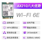 奋威（fenvi） AX210无线网卡WiFi6电竞千兆三频5374M笔记本台式机内置蓝牙AX200 WIFI 6 AX210NGW蓝牙5.3 笔记本