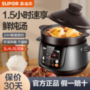 SUPOR 苏泊尔 电炖炖锅陶瓷多功能家用全自动4l煮粥电砂锅紫砂煲汤炖锅盅