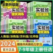 《实验班提优训练：政治》七年级上