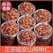 浙西果果 正宗临安小山核桃仁250g（净含量150g）