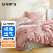 网易严选【100%新疆棉】有氧纯棉四件套A类枕套床上用品床被套罩床单纯棉 喜柿多多（玉粉）100%全棉 【三件套】1.2m床：1.5x2m被芯