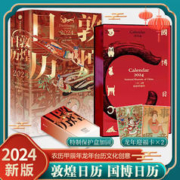 20点以后：敦煌日历2024+国博日历2024