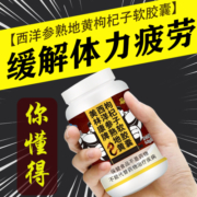 【3瓶】恩威万西洋参熟地黄枸杞胶囊180缓解体力疲劳男士保健补品