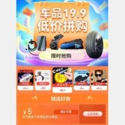 即享好券：京东 满6-5元 汽车用品东券