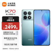 Redmi K70 第二代骁龙8 2K高光屏 竹月蓝 16GB+512GB