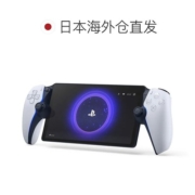 日本直邮索尼Sony首款专用远程游戏PlayStation Portal家用掌机预售11月15日陆续发货