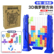 达闻西 3D 立体俄罗斯方块 蓝色款