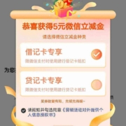 建设银行缴费小美好 缴费30元以上领5元微信立减金
