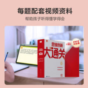 《思维创新大通关》（2023新版，年级任选）