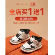 全店所有商品买1送1！不限量！京东双11 泰兰尼斯童鞋自营旗舰店