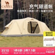 CAMEL 骆驼 户外精致露营充气隧道帐便携式二室一厅大空间防雨防晒帐篷