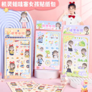 LITSUSON 小书森 机灵姐专辑同名款哇塞女孩贴纸包咕卡手帐贴纸手账女孩儿童卡通贴画可爱手账本水杯小图案咕卡古卡贴纸便宜