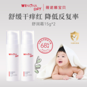 【新】薇诺娜宝贝舒润霜15g*2儿童面霜婴儿保湿润肤乳保湿滋润