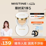 Mistine 蜜丝婷 网格白气垫BB霜遮瑕控油持久不脱妆粉底液#白皙中调13g*2