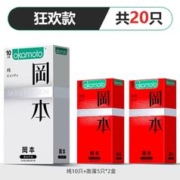 88VIP会员：OKAMOTO 冈本 SKIN 安全套套装 20片（纯*10+激薄*10）