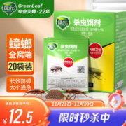 GREEN LEAF 绿叶 蟑螂药杀蟑饵剂灭蟑卫士除蟑克星杀虫剂全一窝端20袋/盒GL1045