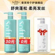 SOFTTO 索芙特 海蓝藻头皮轻蓬洗发水 500g