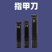 11点天降福利：指甲刀一口价1元包邮