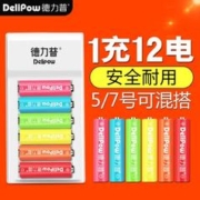 Delipow 德力普 5号充电电池套装7号通用电池充电器可充五七号