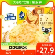 88VIP会员：Tuc 闲趣 清咸薄脆饼干 自然清咸原味 900g 礼盒装