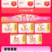京东 直播会场 下滑领6期/12期白条免息券和满49-2/99-3/199-5元白条支付券
