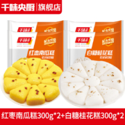 plus会员：千味央厨 红枣南瓜糕300g*2袋+白糖桂花糕300g*2袋