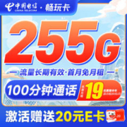 中国电信 畅玩卡