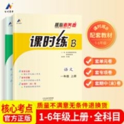 语数英课时练核心素养卷（一到六年级任选/人教版）