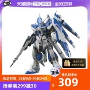 BANDAI 万代 RG 1/144 Hi-v 海牛高达 拼装模型