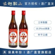 古越龙山 黄酒三年陈 鉴湖加饭酒 绍兴花雕酒 半干型老酒600ml瓶装