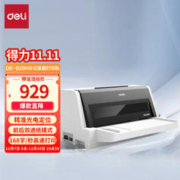 deli 得力 DE-620K 针式打印机 白色