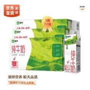 MENGNIU 蒙牛 纯牛奶营养早餐奶整箱纯奶苗条装整箱 200ml*24盒*3箱