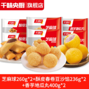 plus会员：千味央厨 芝麻球260g*2袋+豆沙春卷236g*2袋+香芋地瓜丸400g*2袋